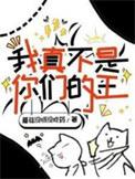 我真不是你的cp免费