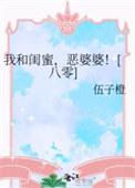和闺蜜穿成恶婆婆[八零