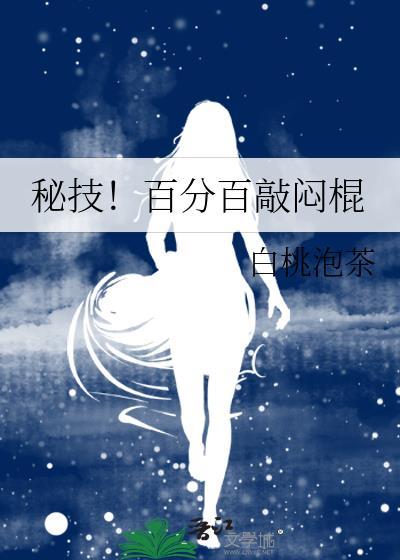 怎么对人敲闷棍