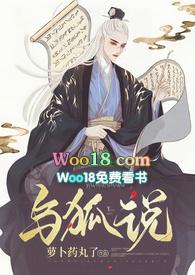 与狐说讲的什么故事