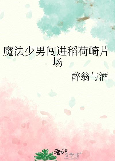 魔法少男日语