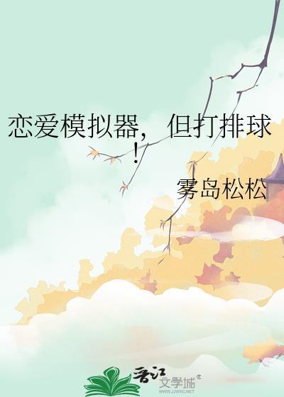 恋爱模拟器在线玩