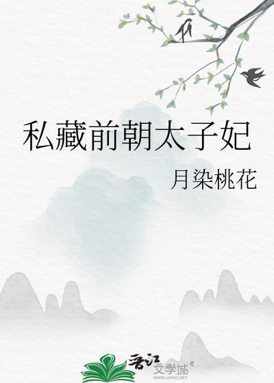 月染桃花