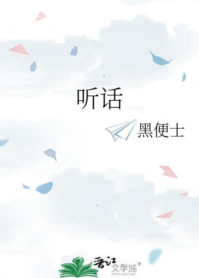 听话小狗