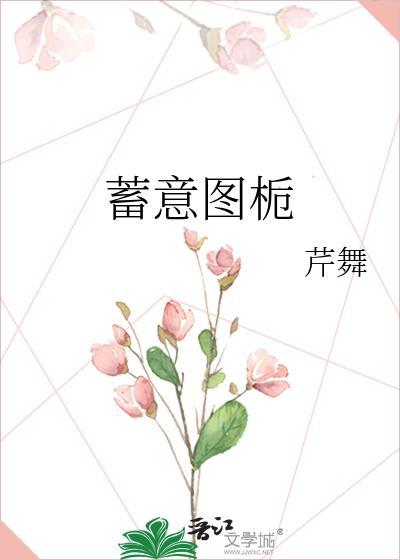 蓄意全文