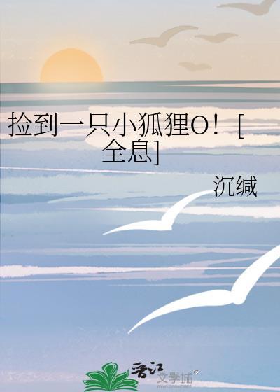 捡到一只小狐狸O![全息