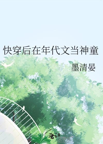 快穿在年代文里鼓掌