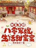 八零军婚甜蜜蜜许甜