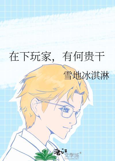 在下坂本有何贵干角色