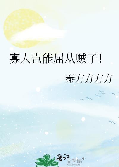 殊不知此