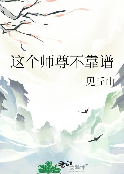 这个师尊我不当