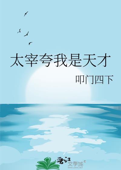 太宰治是天才吗