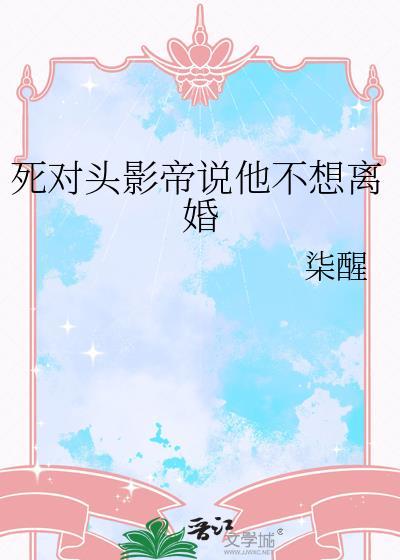 影帝和死对头又上热搜了