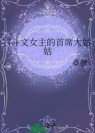 女主是宫女的宫斗