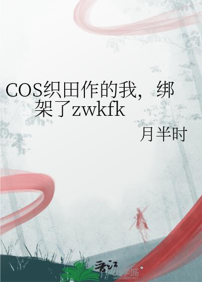织田作死了