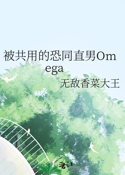 恐同会被日的by