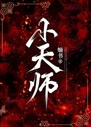 琉璃美人煞凤凰花开