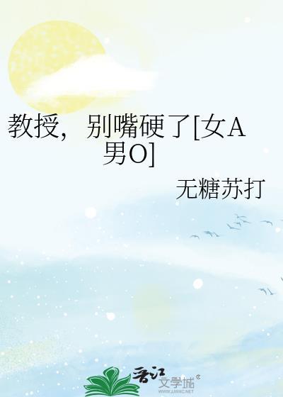 教授别这样好不好