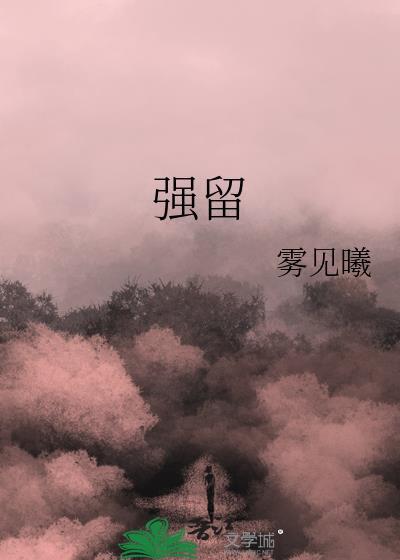 强留的瓜不甜幽默回复