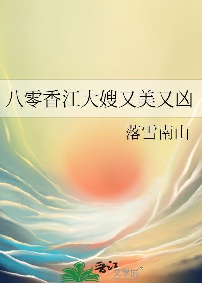 八零香江大嫂又美又凶番外