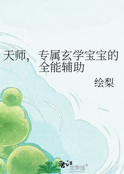 天师玄学