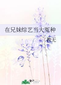 兄妹都在娱乐圈的