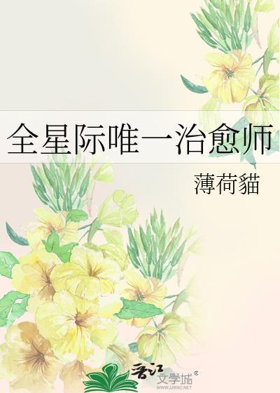 全星际唯一的神明[穿书