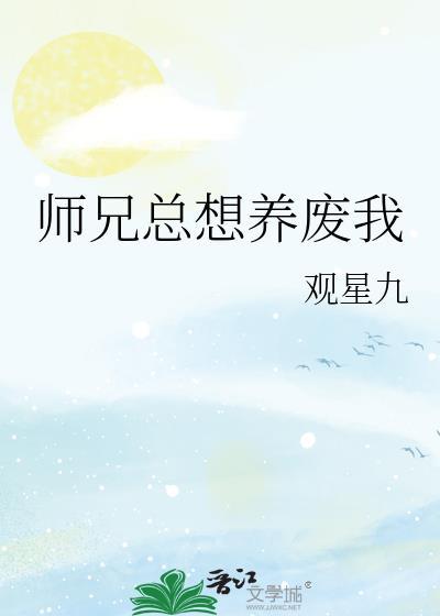 师兄总想和我领证番外
