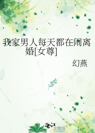 我家男人注孤生免费阅读