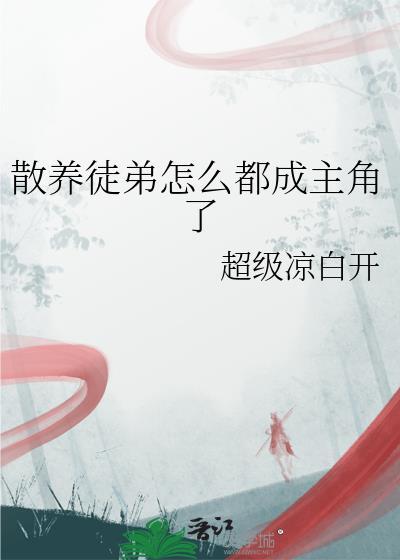 散养主播是什么意思