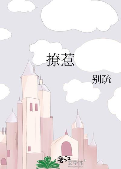 撩惹入骨