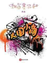 大国小农是什么意思