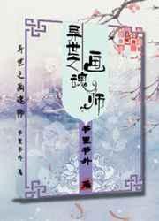 异世画魂作者怎么不写了