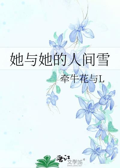 她与他的恋爱剧本演员表