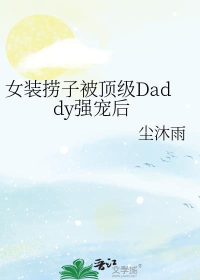 女装大佬被抓