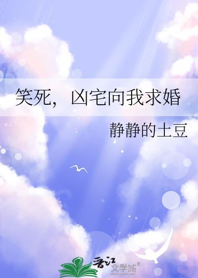 凶宅的都有啥