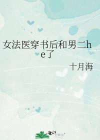 女法医穿书后和男二HE了百度