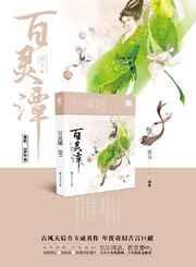 百灵潭演员表介绍