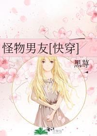 怪物男友漫画免费观看