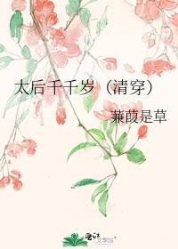 太后如清