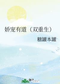 娇宠如她(双重生)