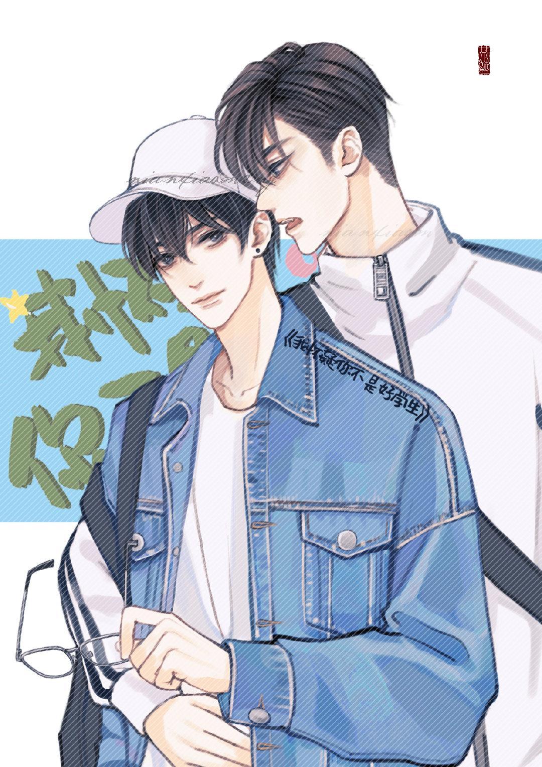 我怀疑你不是好学生 番外 无广告