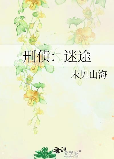 刑侦谜案 有声