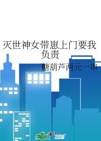 灭世神尊百度百科
