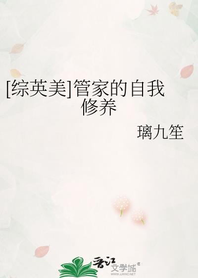 管家的素质