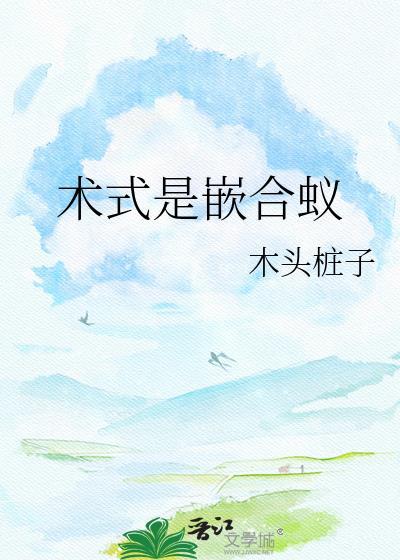 嵌合蚁真的存在吗