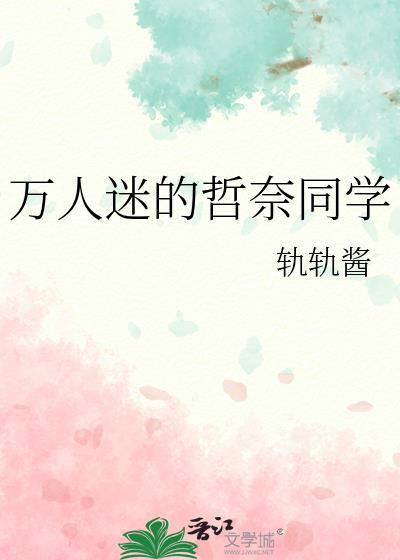 万人迷攻略手册久泽千树