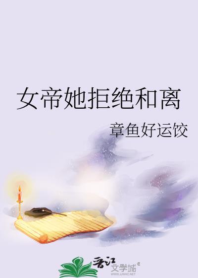 女帝她姐结局