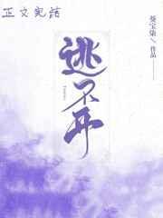 逃不开有缘再续是哪首歌