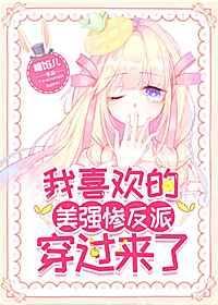 喜欢美强惨人设是什么心理